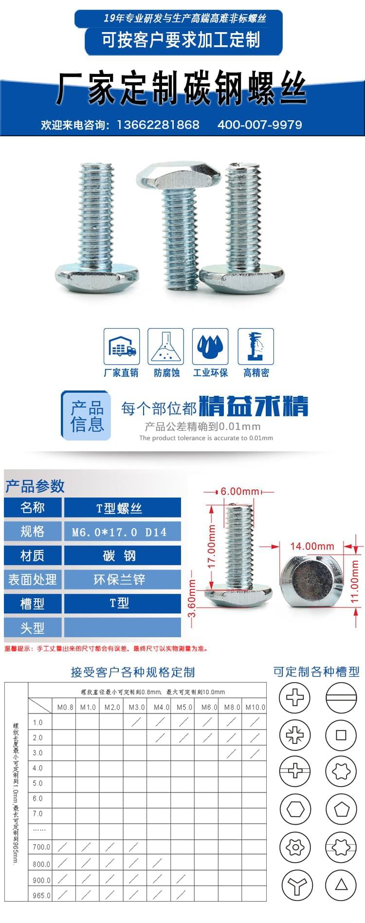 T型螺絲定制